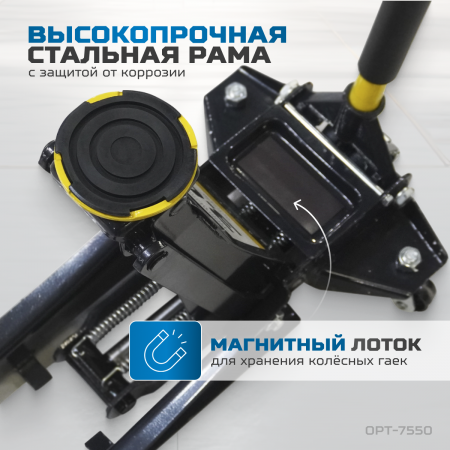 OPT-7550 Домкрат подкатной гидравлический, г/п 3 т, 120-460 мм