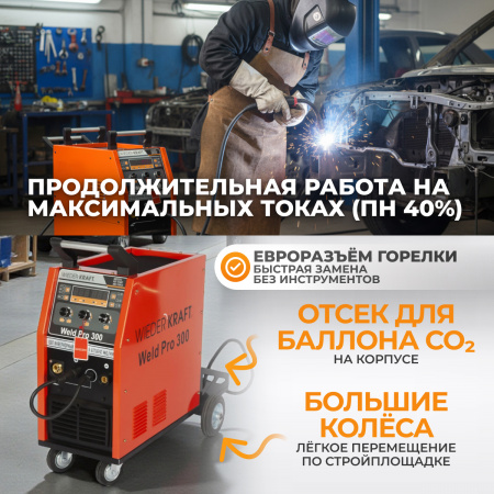 Weld Pro 300 Сварочный аппарат инверторный 300A, 380В, MIG/MAG/MMA/Lift TIG с горелкой 24AK