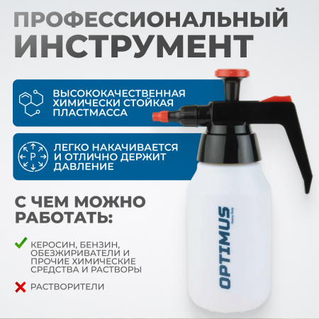 OPT-40830 Распылитель насосного действия для обезжиривателей, емкость 1л