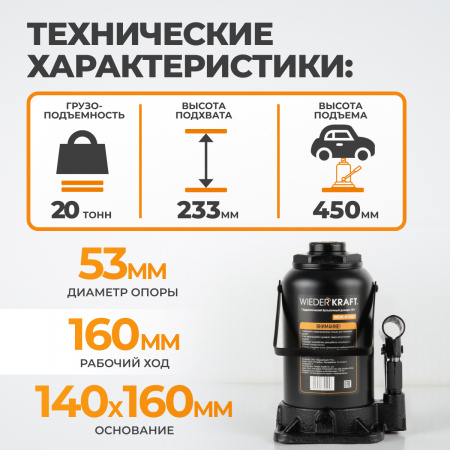 WDK-81200 Домкрат бутылочный, г/п 20 т, 233-450 мм
