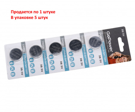 Элемент питания CR2016-BL5 LITHIUM таблетка (автобрелки) 3V GoPower /5/100