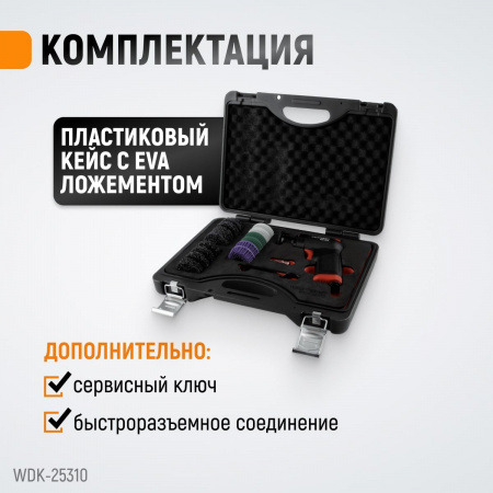 WDK-25310 Пневматическая шлифовальная машина, 18000 об/мин