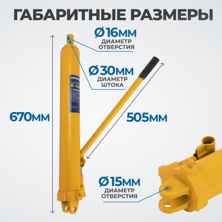 OPT-4022 Цилиндр гидравлический 8т для гаражного крана