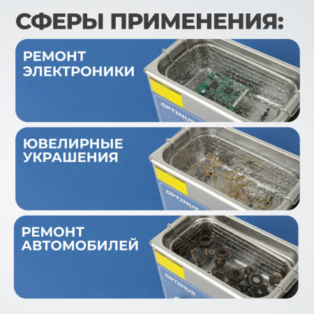 OPT-UC32 Ультразвуковая мойка с подогревом 3,2 л