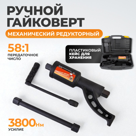 WDK-735L Гайковерт редукторный механический удлиненный, 3800 Нм