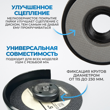 OPT-FN1400 Гайка быстрозажимная для УШМ, М14, 46,7 x 13,4 мм