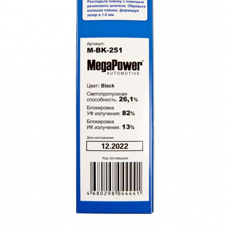 Пленка тонировочная Black 26,1% (блокировка УФ-82% ИК-13%) 50х300см MEGAPOWER /1/50