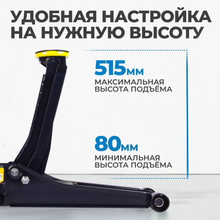 OPT-8050 Домкрат подкатной низкопрофильный, г/п 3 т, 80-515 мм
