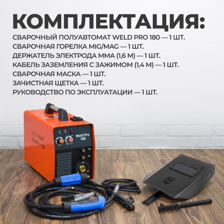 Weld Pro 180  Сварочный аппарат инверторный 180A, 220В, MIG/MAG/MMA