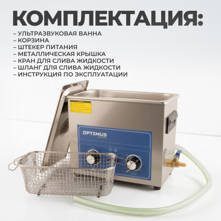 OPT-UC65 Мойка ультразвуковая с подогревом, 6.5 л