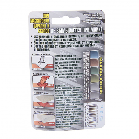 Восковой корректор HardWAX Stick серый (серебро), в блистере ЗЕБРА /1/27
