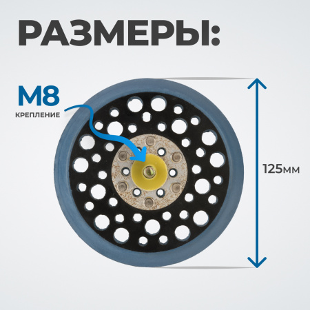 OPT-SP125 Диск-подошва для шлифовальных машин 125 мм