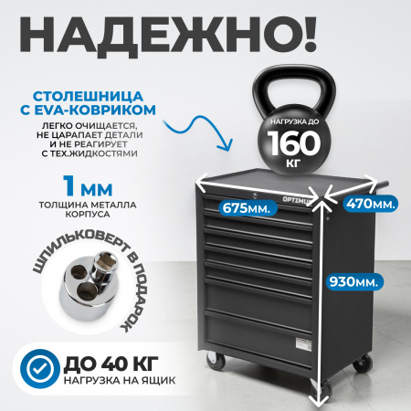 OPTIMUS TS-03 Тележка инструментальная, 7 ящиков