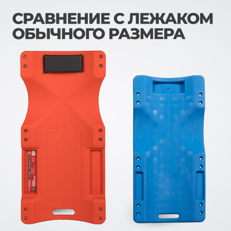 WDK-84068R Лежак ремонтный подкатной, пластиковый, красный