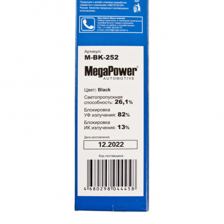 Пленка тонировочная Black 26,1% (блокировка УФ-82% ИК-13%) 75х300см MEGAPOWER /1/50