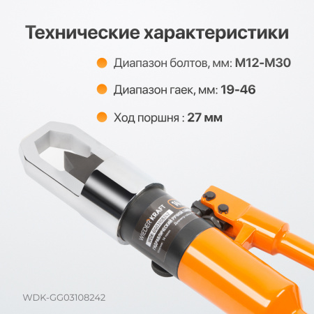 WDK-GG03108242 Ручной гайколом гидравлический, 14 т, M8-M24