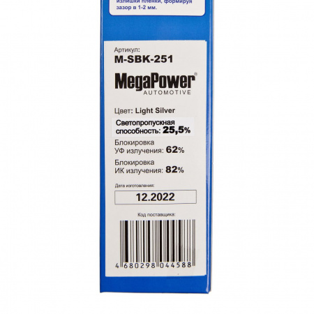 Пленка тонировочная Light Silver 25.5% (блокировка УФ-62% ИК-82%) 50х300см MEGAPOWER /1/50