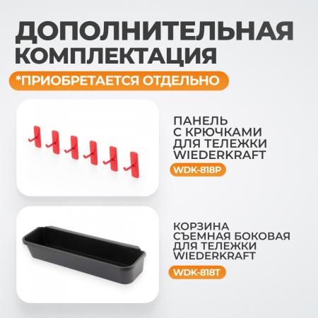WDK-818 Тележка для детейлинга