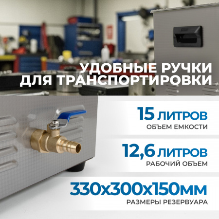 OPT-UC150 Ультразвуковая мойка с подогревом 15 л