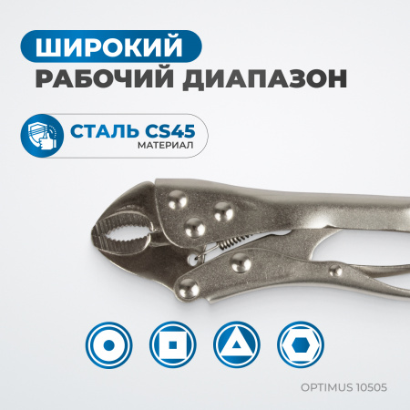 OPTIMUS 10505 Зажим сварочный американского типа, овальные губки 5"