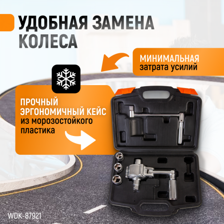 WDK-87921 Гайковерт редукторный механический с головками, 1:16, 380 Нм