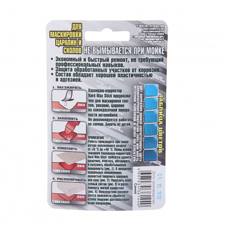 Восковой корректор HardWAX Stick синий, в блистере ЗЕБРА /1/27