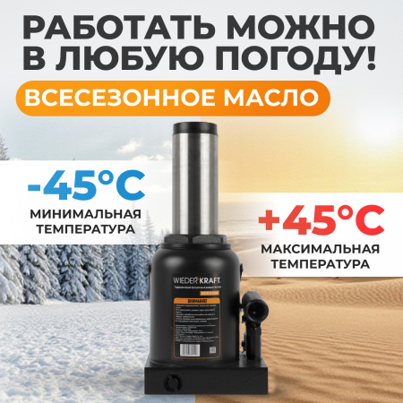 WDK-81500 Домкрат бутылочный, г/п 50 т, 250-410 мм