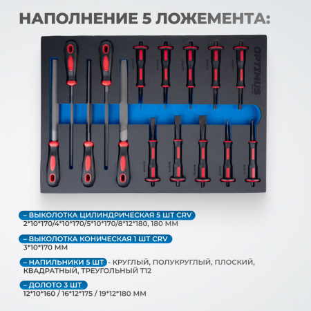 OPT-717E Тележка инструментальная, 7 полок с набором инструментов, столешница с EVA покрытием