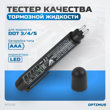 BT100 Тестер качества тормозной жидкости