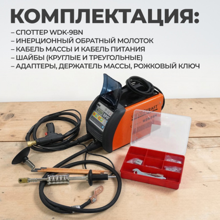 WDK-9BN Многофункциональный споттер для точечной сварки, 220В, 14кВА, 40А, сварочный ток 3800А
