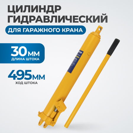 OPT-4022 Цилиндр гидравлический 8т для гаражного крана
