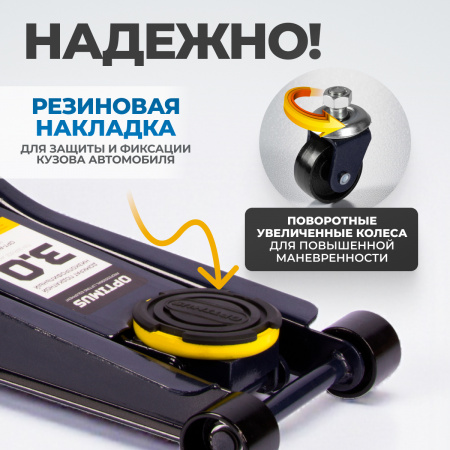 OPT-8050 Домкрат подкатной низкопрофильный, г/п 3 т, 80-515 мм