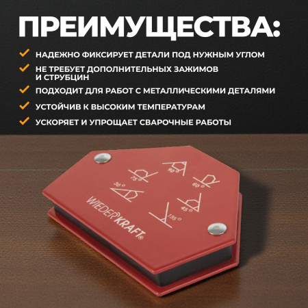 WDK-65025 Сварочный магнит, углы 30°, 45°, 60°, 75°, 90°, 135°, усилие 25 Lbs