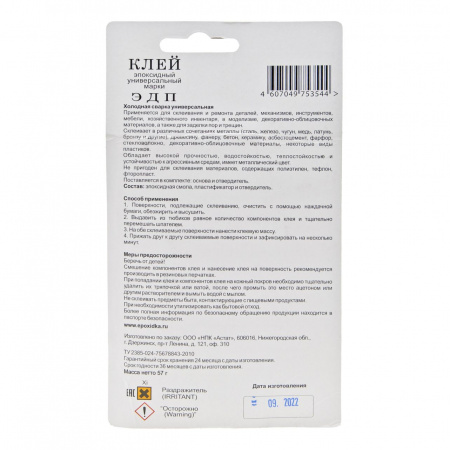 Клей эпоксидная сварка Epoxy Metal 57гр. АСТАТ НПК /1/12