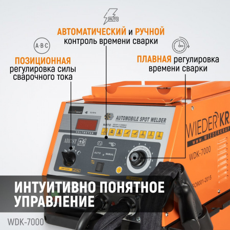 WDK-7000 Многофункциональный споттер, 220В, 12/20 кВА, сварочный ток 4600/5200 А