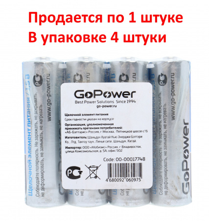 Элемент питания AA: LR6-BC4 ALKALINE 1,5V GoPower /4/40/640