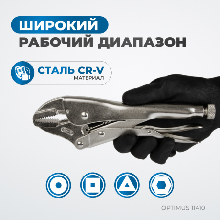 OPTIMUS 11410 Зажим сварочный, плоские губки 10"
