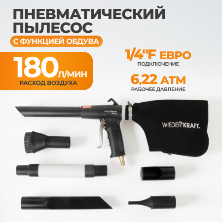 WDK-29410 Пневматический пылесос с функцией обдува и аксессуарами