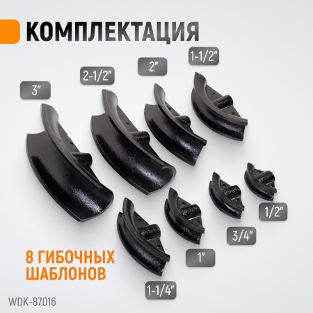 WDK-87016 Трубогиб гидравлический, 16 т, для труб 12.7-76.2 мм