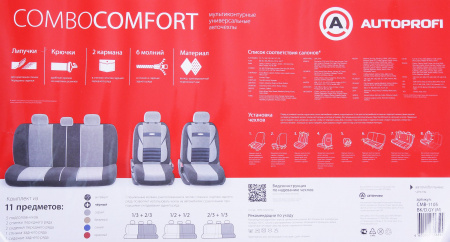 Чехлы на сиденье COMFORT COMBO CMB-1105 BLACK/DARK GREY (M) мультиконтурные велюр (11шт) AUTOPROFI /1/5