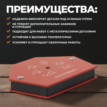 WDK-65950 Сварочный магнит, углы 30, 45, 60, 70, 90, 135, усилие 50Lbs