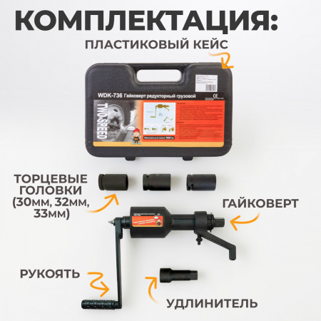 WDK-736DL Гайковерт механический двухскоростной удлиненный, 5800 Нм