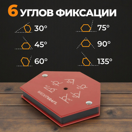 WDK-65950 Сварочный магнит, углы 30, 45, 60, 70, 90, 135, усилие 50Lbs