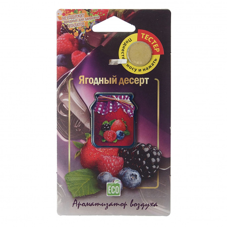 Ароматизатор воздуха FTE-J-5 JAM PERFUME (ягодный десерт) подвесной, мембранный 7гр FOUETTE /1/40