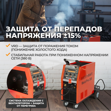 Weld Pro 300 Сварочный аппарат инверторный 300A, 380В, MIG/MAG/MMA/Lift TIG с горелкой 24AK