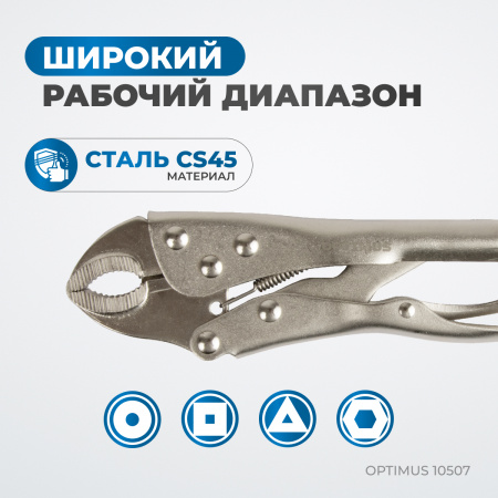 OPTIMUS 10507 Зажим сварочный американского типа, овальные губки 7"