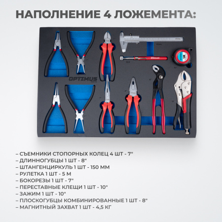 OPT-717MR Тележка инструментальная, 7 полок с набором инструментов 298 пр, металлическая столешница