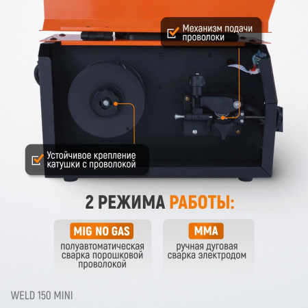 Weld 150 Mini Сварочный аппарат, 150А, 220В, MIG/MAG