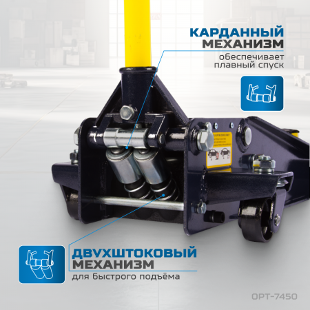 OPT-7450 Домкрат подкатной гидравлический, г/п 3 т, 73-500 мм